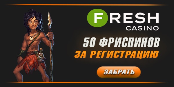 Промокод в Fresh