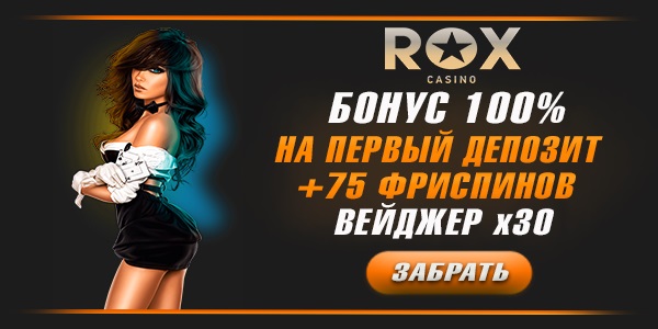 ROX Casino бонус за регистрацию